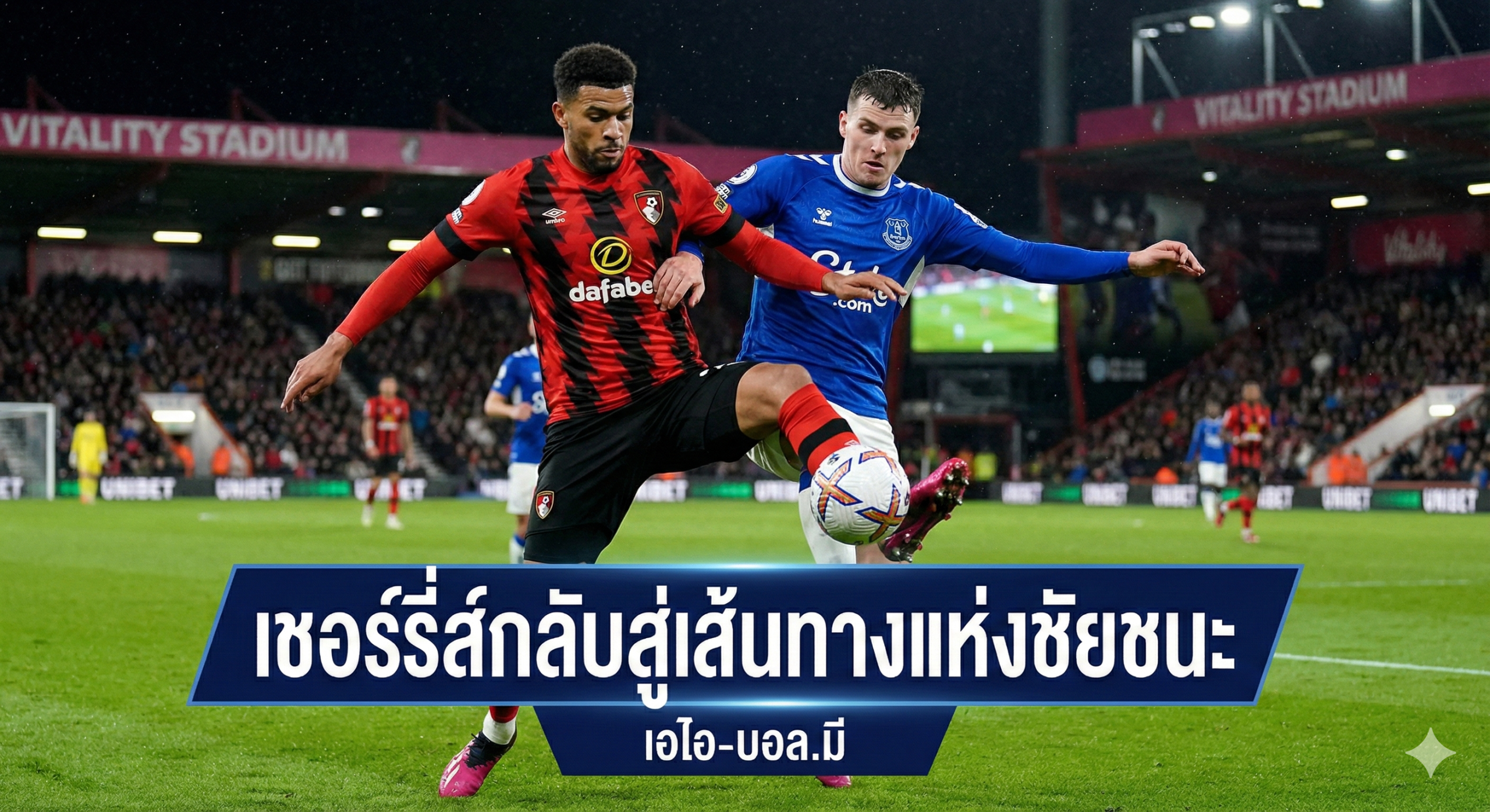 A high-intensity, realistic sports photography style image depicting a Premier League football match between Bournemouth and Everton. The central focus is a dynamic duel between a Bournemouth player wearing the iconic red and black striped jersey and an Everton player in a royal blue kit. The background features the Vitality Stadium at night, illuminated by bright floodlights, with blurred crowds in the stands creating an electric atmosphere. The image captures the motion, competitive tension, and the vibrant green texture of the pitch, perfectly setting the scene for a match analysis.