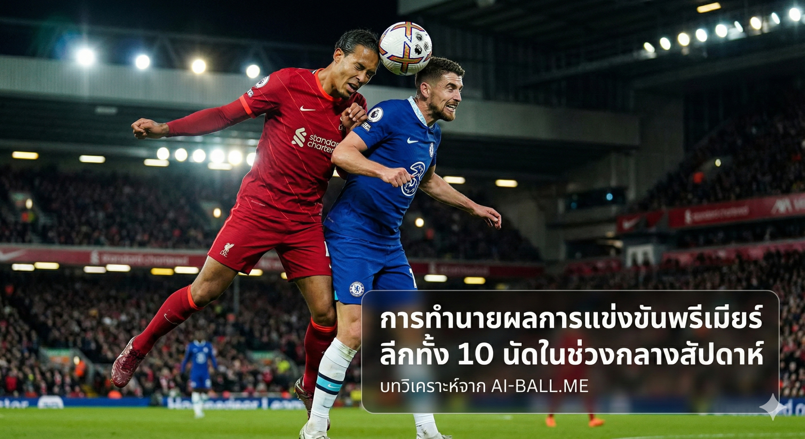 An intense, dynamic close-up action shot of two football players from opposing teams competing for a header in the air. One player wears a red jersey and the other a blue jersey, symbolizing key rivalries mentioned in the predictions like Arsenal or Chelsea. The background is a soft blur of stadium lights and green pitch. The lighting is high-contrast and dramatic, highlighting the sweat on the players and the texture of the football. The image captures the speed, power, and competitive spirit of the Premier League. Photorealistic style, depth of field, frozen motion.