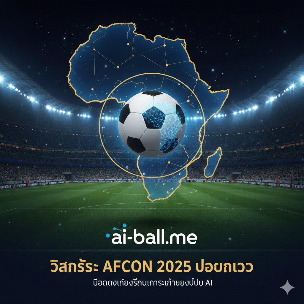 afcon-2025-morocco-analysis-cover
