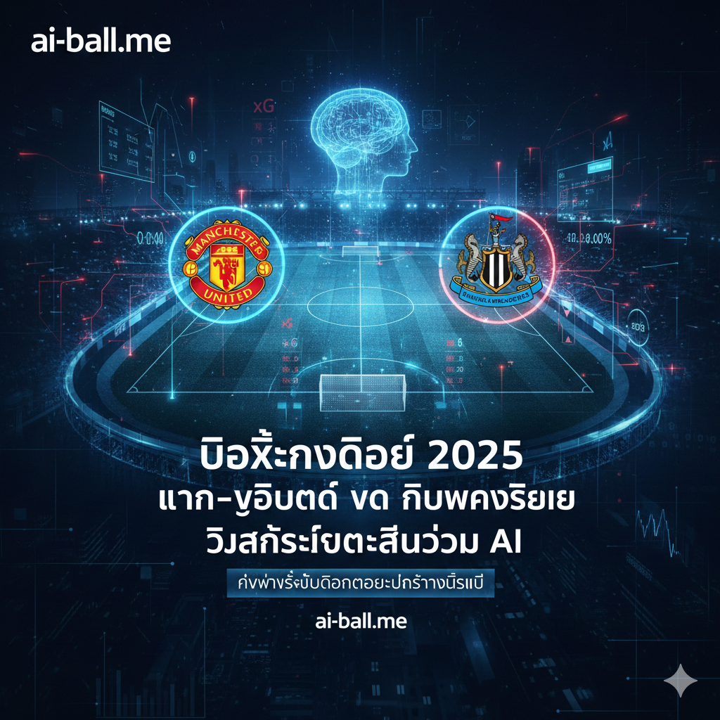 boxing-day-2025-manutd-newcastle-cover